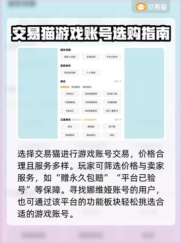 原神⚡娜维娅账号哪里买？交易平台大揭秘！截图4