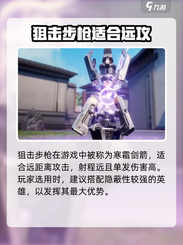 天启行动爆破哪把枪好用介绍截图3