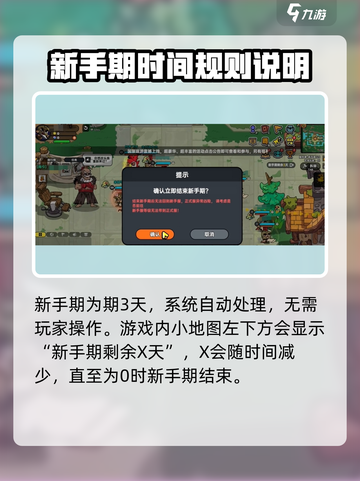 英勇之地如何结束新手期介绍截图3