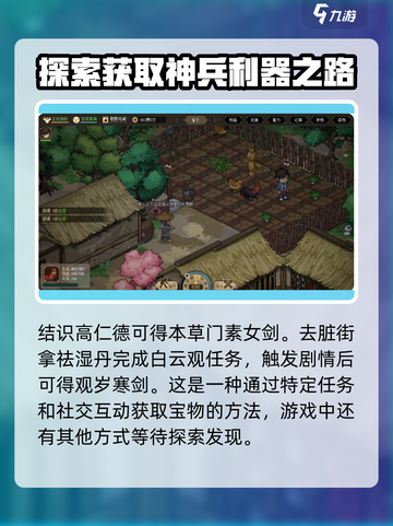 《大侠立志传》剑法秘籍获取💎方法，玩家必看！截图5