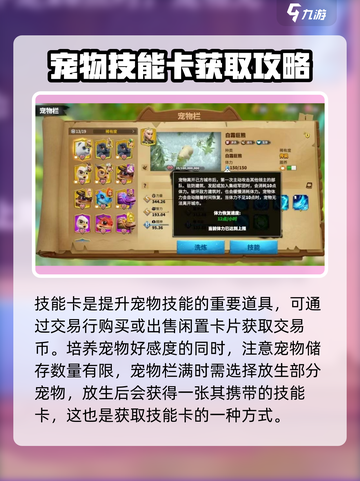 万龙觉醒🔥宠物好感度培养攻略来啦！截图4