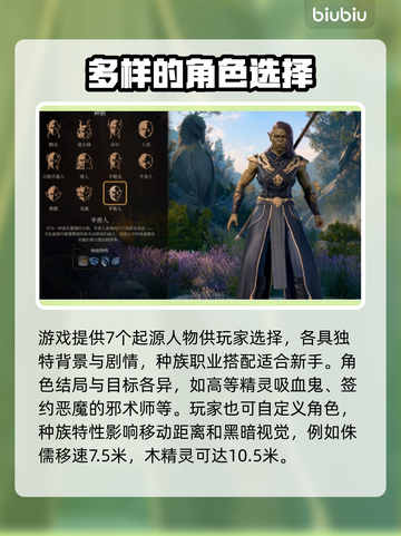 博德之门3种族职业🔥最强搭配推荐👇截图3