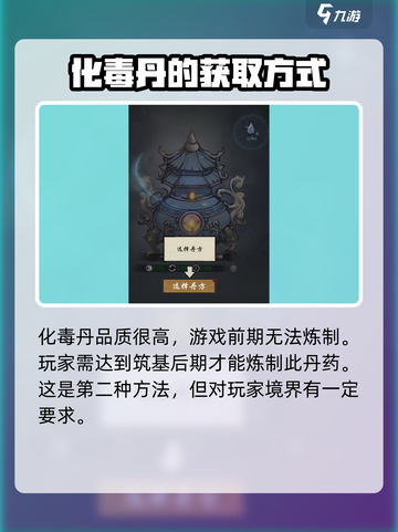 梦入云山化毒丹怎么使用介绍截图3