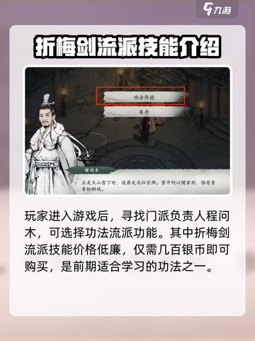 墨剑江湖折梅剑怎么学习介绍截图2