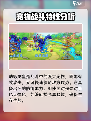 洛克王国手游宠物推荐2024介绍截图2