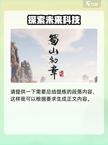 蜀山初章🔥黄三详细位置图文教程⚡必看截图4
