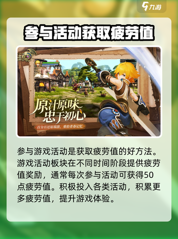 龙之谷世界疲劳值如何恢复介绍截图4