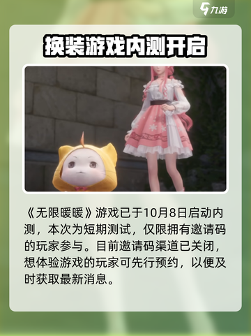 无限暖暖是什么游戏介绍截图2