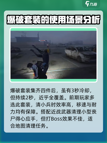 七日世界爆破套装怎么样介绍截图3