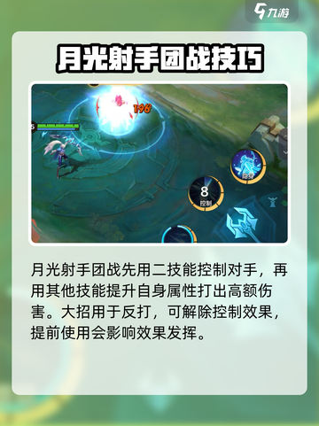 决胜巅峰！月光射手🔥超强出装攻略来了！截图4