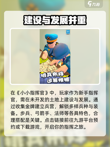小小指挥官好玩吗介绍截图2