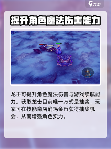 物质与魔法龙击🔥超强攻略带你制霸战场🎮截图2