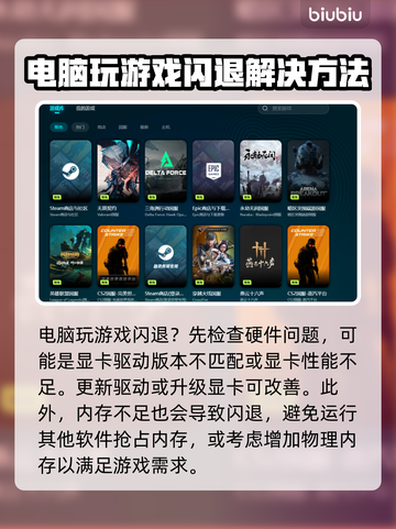 电脑玩游戏老闪退？这个问题必须得解决！💥截图2