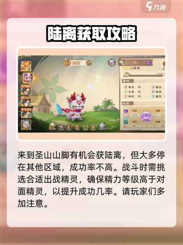 西普大陆手游陆离最高能抓到几星介绍截图4