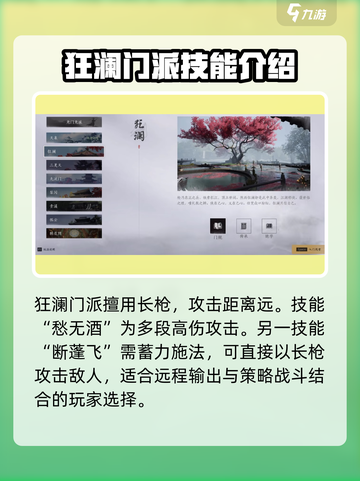 燕云十六声🔥：必选门派大揭秘！截图3