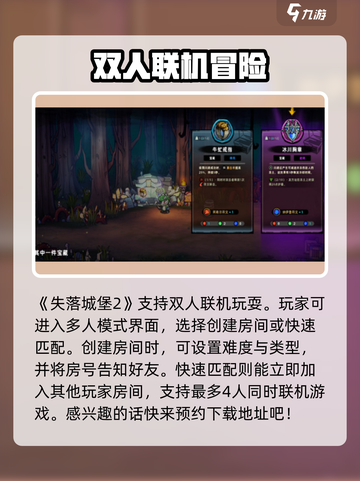 失落城堡2手游🔥双人联机玩法大揭秘！截图2
