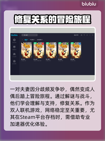 双人成行🔥加速器推荐，游戏党必备！👇截图3