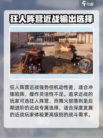 创世战车🔥狂人阵营全面解析，玩转游戏就靠它！截图4