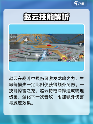 星之破晓赵云怎么获取介绍截图3