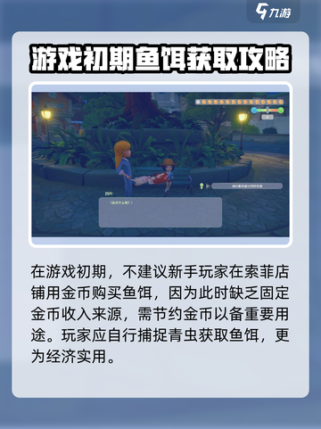 波西亚时光鱼饵怎么搞介绍截图3