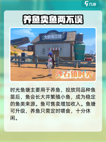 《沙石镇时光》：鱼塘养鱼攻略，轻松赚金币💰！截图2