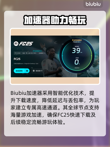 🔥FC25下载龟速？闪退卡顿有救了！🎮💥截图4