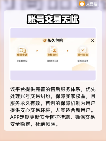 🔥无畏契约账号交易平台大揭秘！🎮截图4