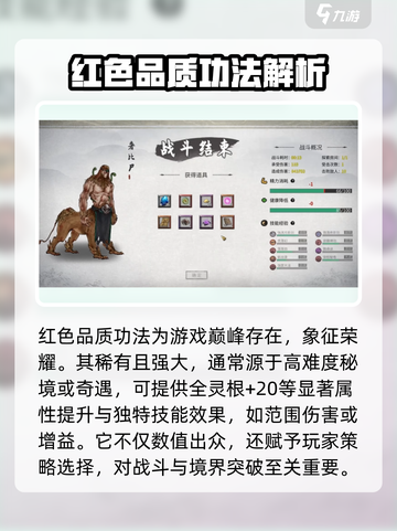 鬼谷八荒功法划分大揭秘！🔥手游党必看✨截图7