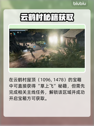 《下一站江湖2轻功获取攻略🔥》✨截图3