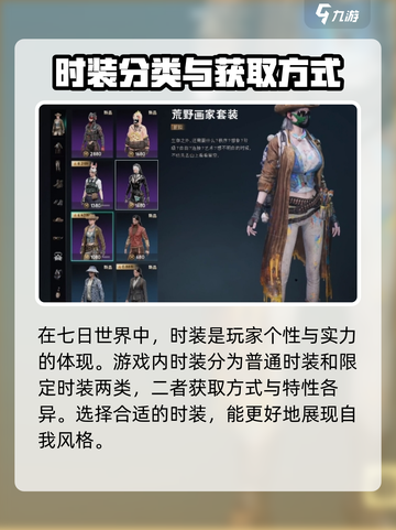 七日世界服装有哪些介绍截图2