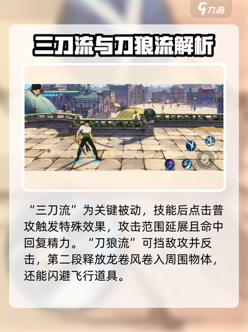 航海王壮志雄心佐罗怎么玩介绍截图3