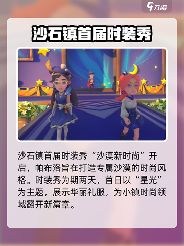 沙石镇时光📖帕布洛泳装秀🔥劲爆支线攻略来啦！截图3