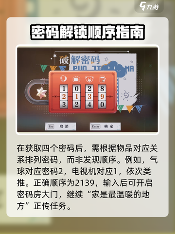 归龙潮主线任务密码怎么找介绍截图5
