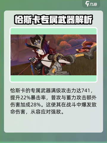 原神恰斯卡武器推荐介绍介绍截图2