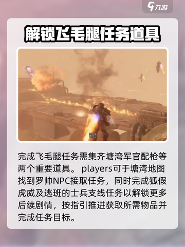 破碎之地飞毛腿任务怎么玩介绍截图3