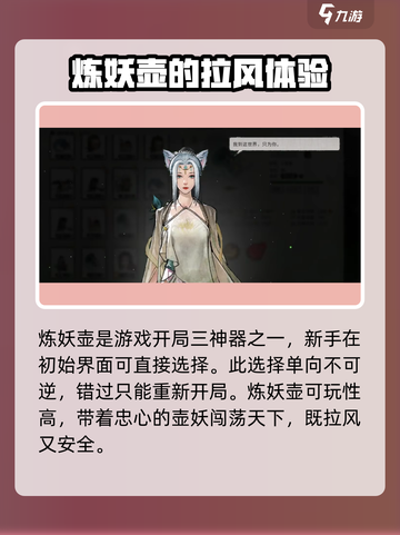 鬼谷八荒壶妖玩法介绍介绍截图2