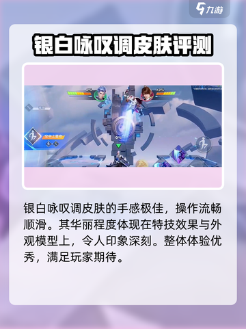 ⭐星之破晓: 铠银白咏叹调强度爆表🔥必看攻略！截图3