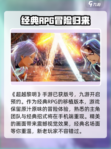 超越黎明公测一览介绍截图2