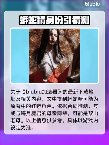 黑神话悟空🔥女性角色大揭秘！你最爱谁？截图2