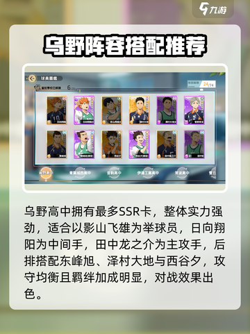 《排球少年手游》最强阵容🔥速看！🏆截图2