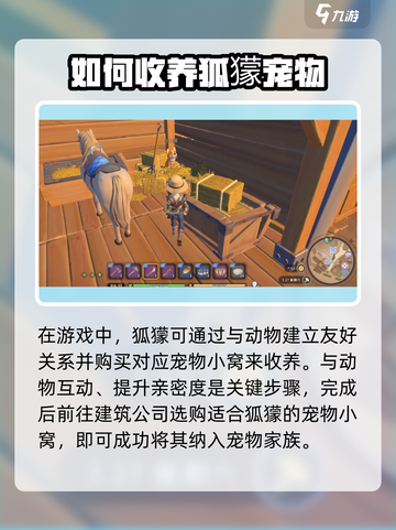 沙石镇时光💥狐獴收养攻略来啦！萌宠等你带回家🐾截图2