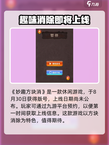 妙趣方块消上线时间🔥公测倒计时🎉截图2