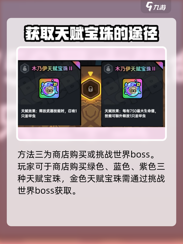英勇之地💎宝珠获取秘籍，玩家必看！截图4