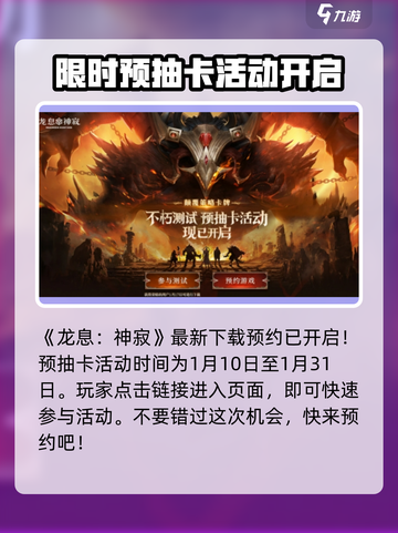 龙息神寂预抽卡活动怎么参加介绍截图2