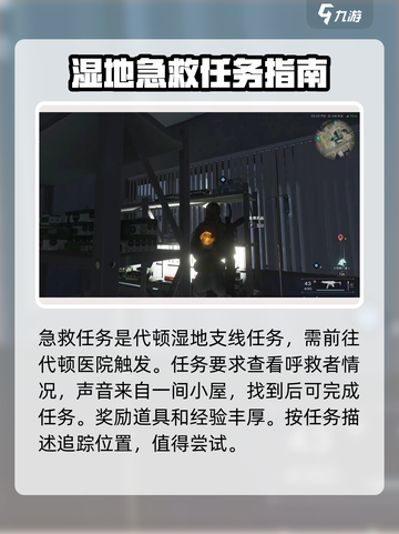 七日世界😎急救任务怎么做？超详细攻略来了！🔥截图2