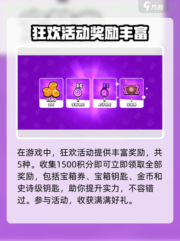 爆裂小队🔥皮纳塔活动玩法大全🎉截图2