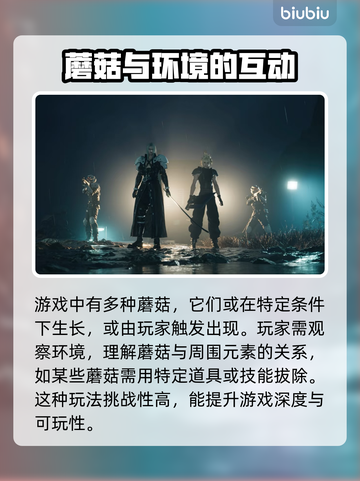 最终幻想7重生：蘑菇拔取大揭秘🔥🍄截图3
