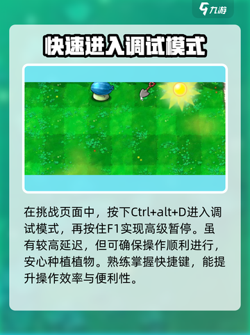 植物大战僵尸杂交版暂停键💡让你游戏随心所欲！截图4