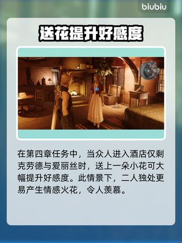 最终幻想7重生🔥爱丽丝约会攻略📍截图4