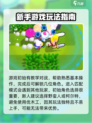 爆裂小队新手怎么玩介绍截图2